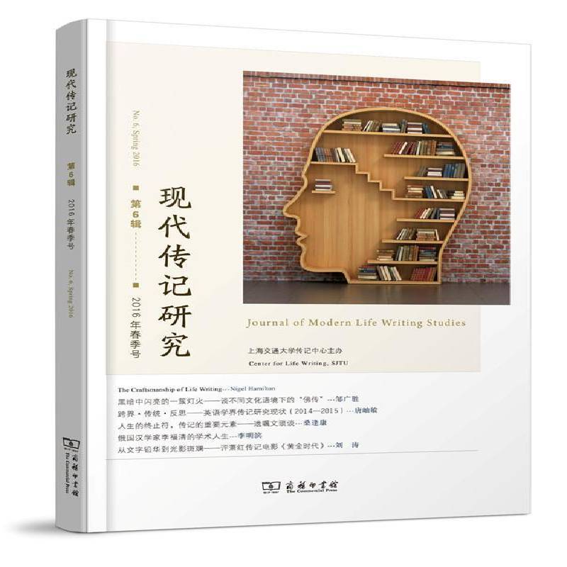 RT正版 现代传记研究:6辑 2016年春季号:Vol.6, Spring 20169787100122641 杨正润商务印书馆传记书籍