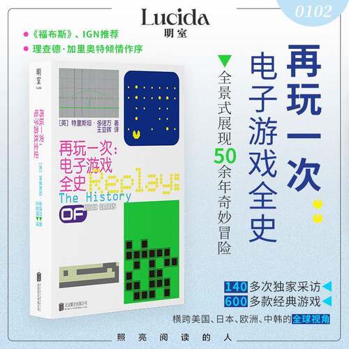 RT现货速发 再玩一次:电子游戏全史:the history of video games9787559686626 特里·多诺万北京联合出版公司生活休闲书籍