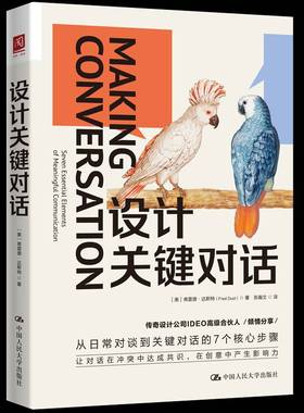 RT正版 设计关键对话:seven essential elements of meaningful commun9787300341699 弗雷德·达斯特中国人民大学出版社图书书籍