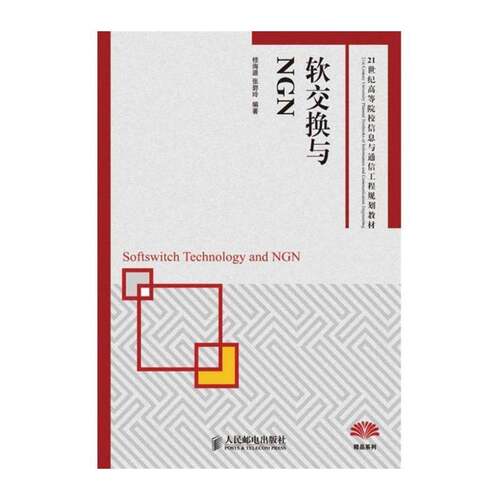 RT现货速发 软交换与NGN9787115216571 桂海源人民邮电出版社工业技术书籍
