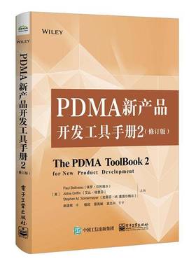 RT正版 PDMA新产品开发工具手册:29787121383342 保罗·贝利维尔电子工业出版社管理书籍