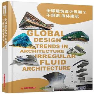 不规则 流体建筑 工作室华中科技大学出版 全球建筑设计风潮 社建筑书籍 architecture9787560993393 fluid RT正版 Irregular