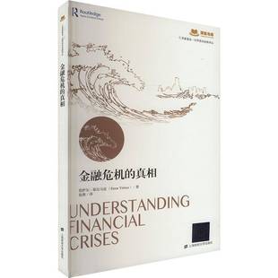 RT正版 金融危机的9787564243371 恩萨尔·耶尔马兹上海财经大学出版社经济书籍