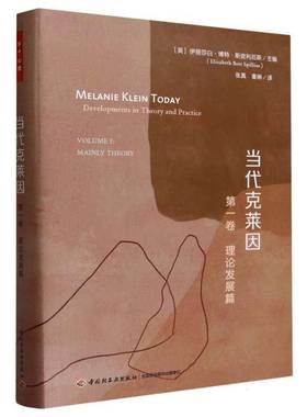 RT正版 当代克莱因:一卷:Volume 1:理论发展篇:Developm9787518442126 伊丽莎白·博特·斯皮利厄斯中国轻工业出版社社会科学书籍
