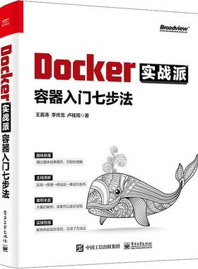 RT现货速发 Docker实战派——容器入门七步法9787121431456 王嘉涛电子工业出版社计算机与网络书籍