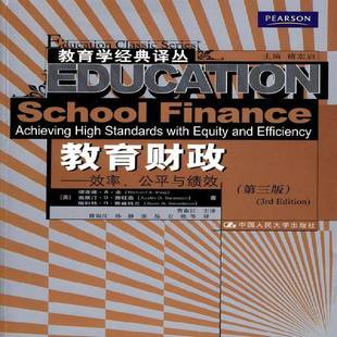 with 教育财政 high RT正版 equity 德·金中国人民大学出版 公与绩效 e9787300087856 效率 社经济书籍 achieving and standards
