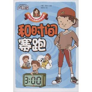集团股份艺术书籍 卢勤吉林出版 RT正版 和时间赛跑9787558171383