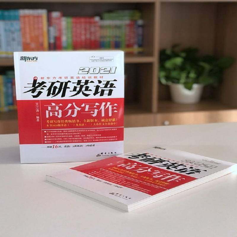RT正版 考研英语高分写作9787519305642 王江涛群言出版社外语书籍