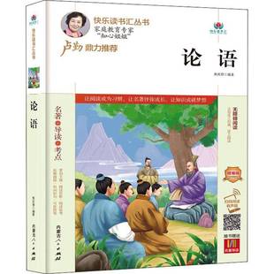 社哲学宗教书籍 焦庆锋内蒙古人民出版 RT正版 论语9787204164998