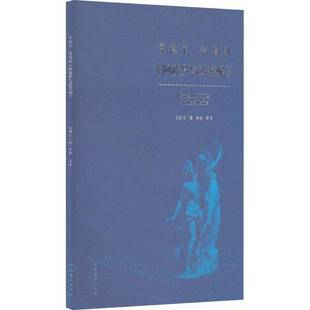 李杨文化艺术出版 RT正版 9787503972799 阿波罗与达芙妮 社艺术书籍 亨德尔清唱剧