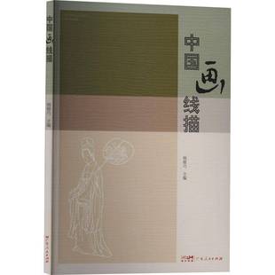 社艺术书籍 杨银巧广东人民出版 RT正版 中国画线描9787218180199