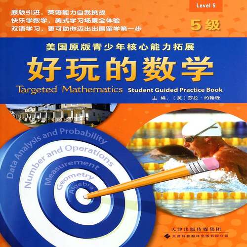 RT现货速发 好玩的数学:5级:Level 59787543333468 莎拉·约翰逊天津科技翻译出版中小学教辅书籍