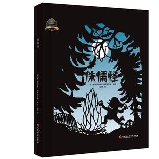 社生活休闲书籍 费莉西塔斯·侯斯塔莎福绘黑龙江科学技术出版 RT正版 侏儒怪9787538897623
