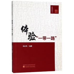 段永军经济科学出版 9787514191349 社经济书籍 体验 RT正版
