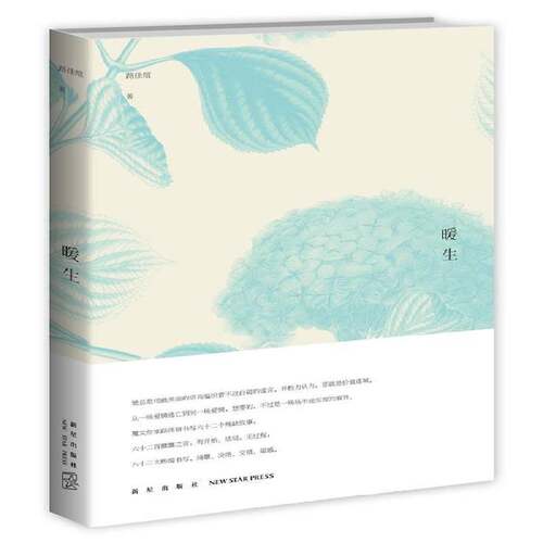RT现货速发 暖生9787513310116 路佳瑄新星出版社小说书籍