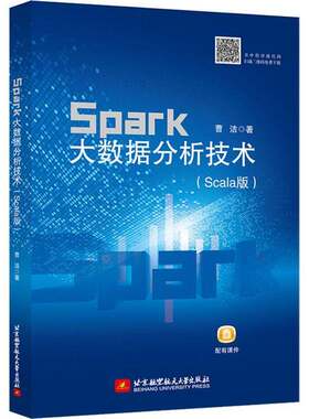 RT现货速发 Spark大数据分析技术(Scala版)9787512433854 曹洁北京航空航天大学出版社工业技术书籍