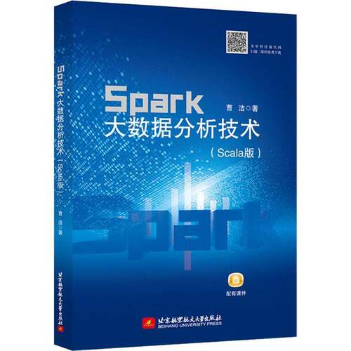 RT现货速发 Spark大数据分析技术(Scala版)9787512433854 曹洁北京航空航天大学出版社工业技术书籍