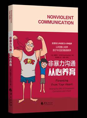 RT现货速发 非沟通·从心养育9787522202303 英芭尔·卡什坦华夏出版社社会科学书籍