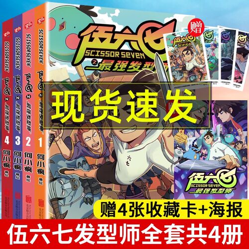 第二季最强发型师刺客伍六七