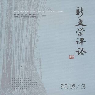 2015 Vol.4 No.39787562271123 社文学书籍 RT正版 黄永林华中师范大学出版 新文学评论
