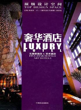 RT正版 酒店:五酒店&艺术酒店:Five-star Hotels art hotels9787503858024 张青萍中国林业出版社建筑书籍