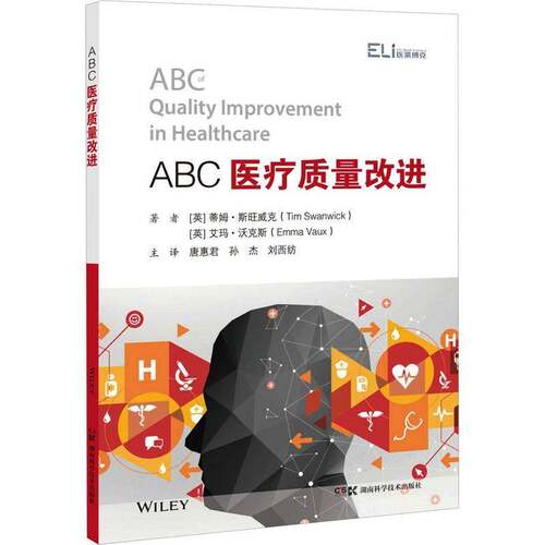 RT现货速发 ABC医疗质量改进9787571018689 蒂姆·斯旺威克湖南科学技术出版社医药卫生书籍