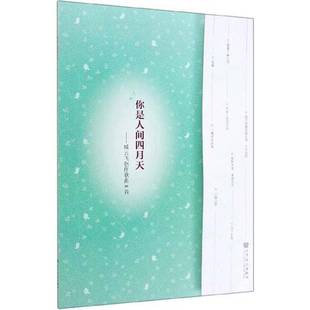 社艺术书籍 臧云飞曲人民音乐出版 RT正版 你是人间四月天——臧云飞创作歌曲8首9787103054802