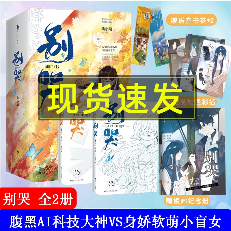 别哭全2册曲小蛐青春校园