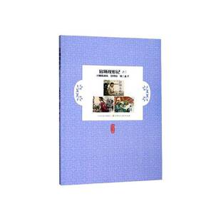 RT正常发货 官场现形记:二:计赚蒋巡抚 冒得官 唐二乱子9787530592311 李伯元原天津人民社艺术书籍