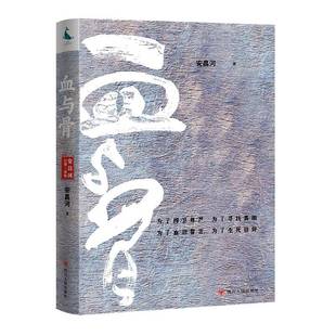 社小说书籍 安昌河四川人民出版 RT正版 血与骨9787220134098