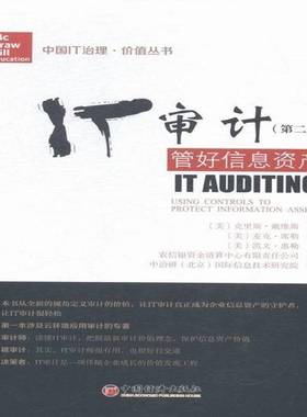 RT正版 IT审计:管好信息资产:using controls to protect information asse9787513635998 克里斯·戴维斯中国经济出版社小说书籍