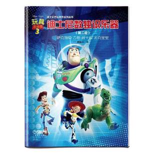 潘佩珏上海音乐出版 RT正版 萨克斯管吉他爵士鼓尤克里里9787552313864 第2级 社艺术书籍 迪士尼数独识乐器