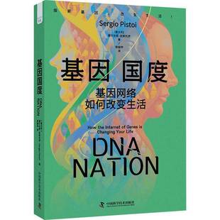 RT正版 基因国度:基因网络如何改变生活:how the inter of gen9787523603048 塞尔吉奥·皮斯托伊中国科学技术出版社自然科学书籍