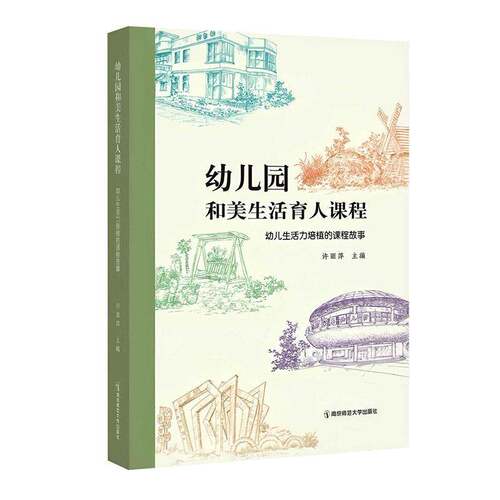 RT现货速发 幼儿园和美生活育人课程:幼儿生活力培植的课程故事9787565172977 许丽萍南京师范大学出版社外文原版书书籍