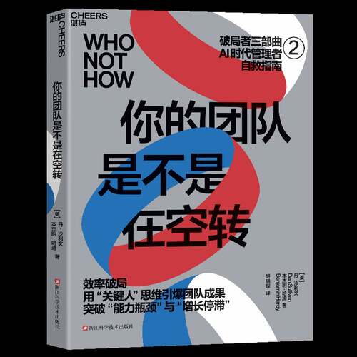 RT现货速发 你的团队是不是在空转9787573919953 丹·沙利文浙江科学技术出版社管理书籍