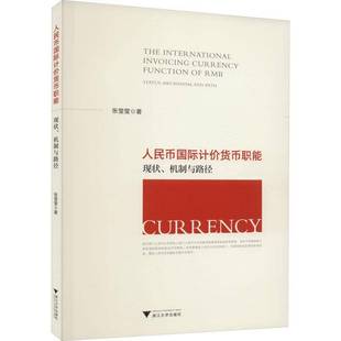 机制与路径 status 张莹莹浙江大学出版 人民币计价货币职能 社经济书籍 path9787308241540 现状 and RT正版 mechanism