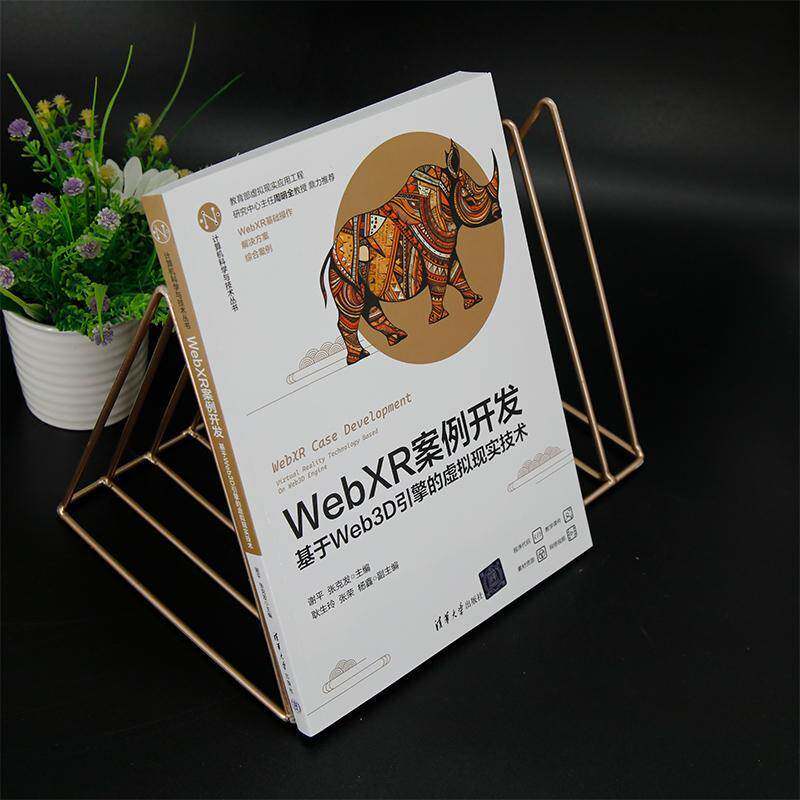 RT正版 WebXR案例开发:基于Web3D引擎的虚拟现实技术9787302635574 谢清华大学出版社计算机与网络书籍