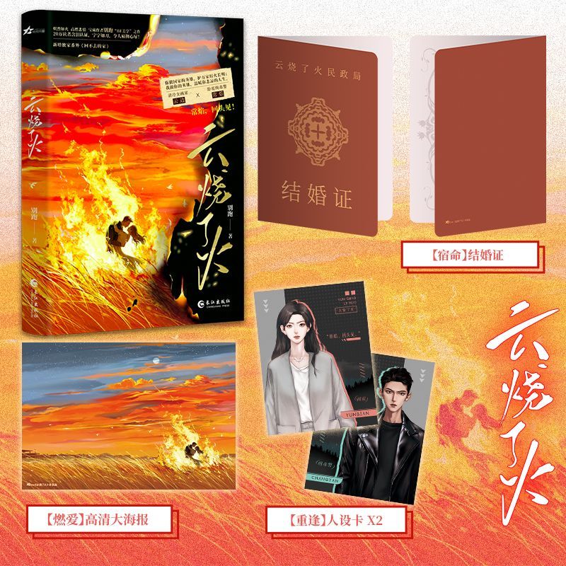 云烧了火小说实体书 别跑著 清冷女画家vs卧底缉毒警一场爱与信仰的抉择新增实体番外be爱好者的意难平虐恋之作图片