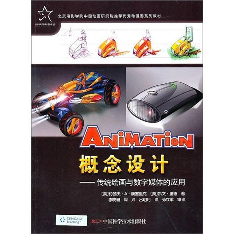 RT正版 概念设计:传统绘画与数字媒体的应用(附光盘)9787504649720 约瑟夫··康赛里克中国科学技术出版社计算机与网络书籍