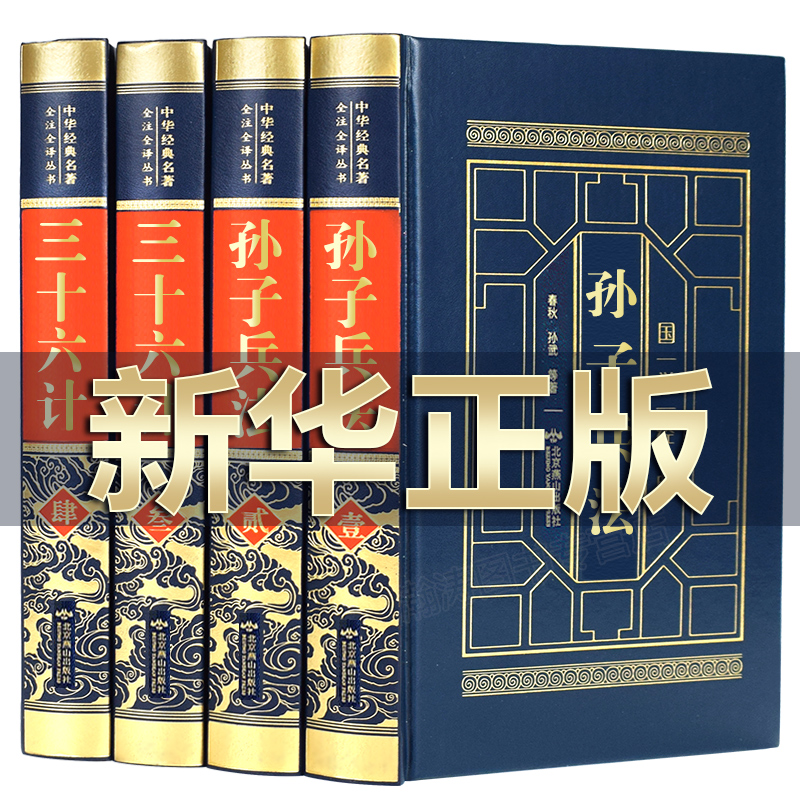 孙子兵法与三十六计正版全套原著5册中国通史古代史全注全译中学生青少年成人版孙膑吴子36计中华国学书局中国军事谋略书籍大全集