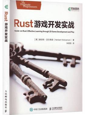 RT正版 Rust游戏开发实战9787115626608 赫伯特·沃尔弗森人民邮电出版社计算机与网络书籍