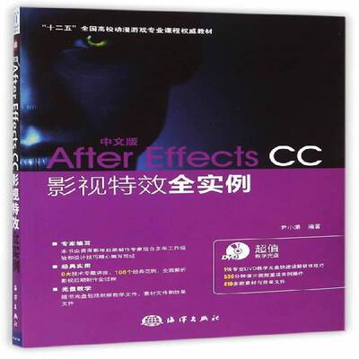 RT现货速发 中文版After Effects CC影视全实例9787502789824 尹小港海洋出版社计算机与网络书籍