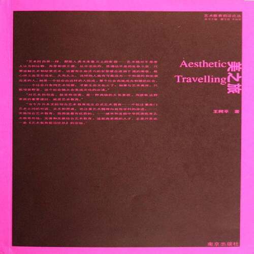 RT现货速发 美之旅9787807181743 王柯南京出版社自然科学书籍