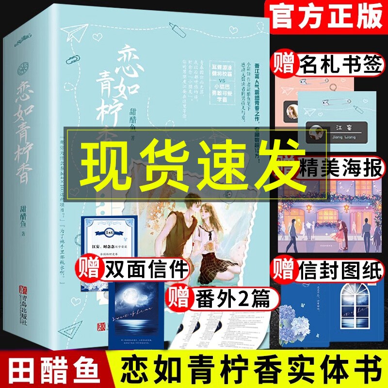 海报 信封 信件】恋如青柠香小说 甜醋鱼著 原名病名为你 晋江文殉乔