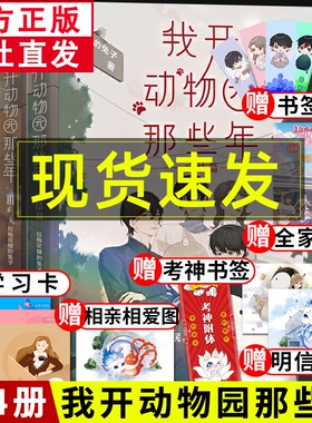我开动物园那些年全套4册1+2+3+4 拉棉花糖的兔子著 傲娇金乌VS新晋社畜园长 晋江文学城 青春校园言情小说实体书未删减