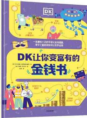 RT正常发货 DK让你变富有的金钱书9787521772838 卡尔帕纳·菲茨帕特里克中信出版集团股份图书书籍