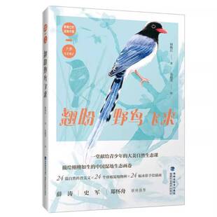 社自然科学书籍 何腾江福建科学技术出版 RT正版 翘盼野鸟飞来9787533572488