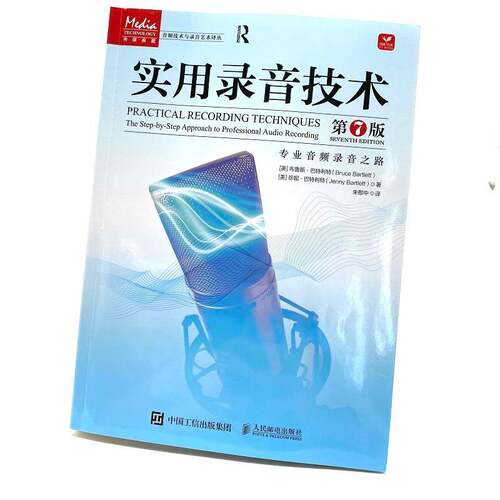 RT现货速发 实用录音技术9787115594488 布鲁斯·巴特利特人民邮电出版社工业技术书籍