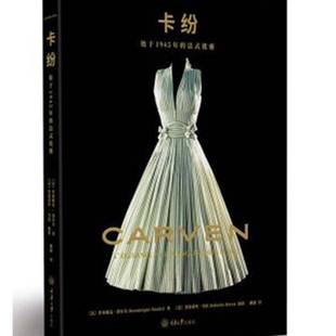 卡纷 lelegance RT正版 francaise 社娱乐时尚 法式 多米妮克·波尔韦重庆大学出版 始于1945年 书籍 优雅 depui9787568928472