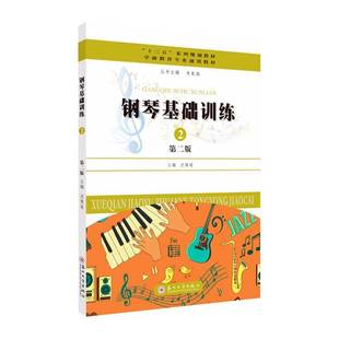 沈佩瑶苏州大学出版 29787567230491 社艺术书籍 钢琴基础训练 RT正版